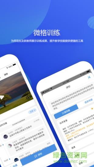 微格教学平台  v1.0.1图4