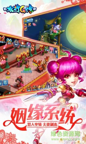 水浒Q传手游腾讯版  v1.33图3