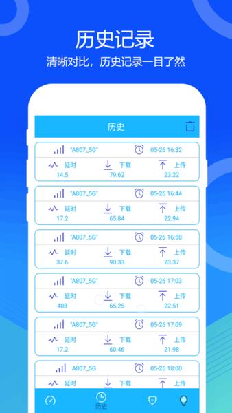 网络宽带测速  v1.0.9图3