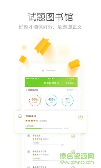 教师资格万能库  v1.0.30图3