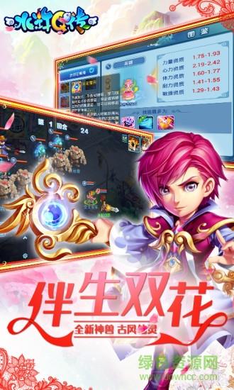 水浒Q传手游腾讯版  v1.33图4