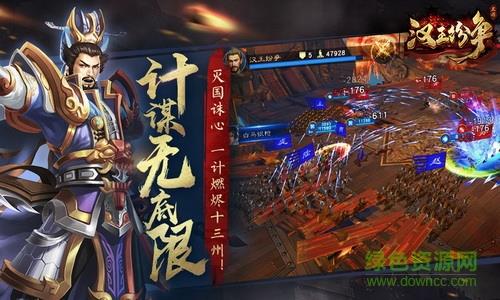 汉王纷争手游果盘版  v1.6.0图1