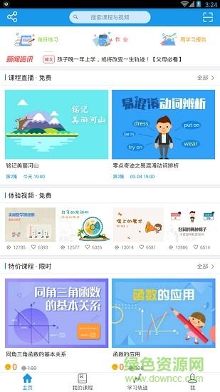 超人学堂  v3.0.5图1