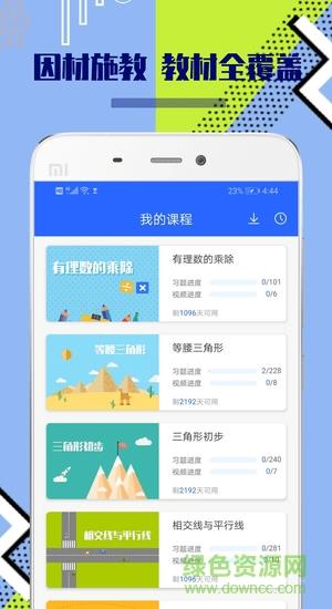 八年级初中数学  v1.0.2图2