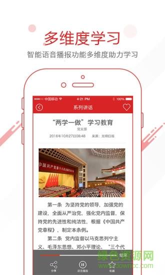 APG党建平台  v1.3.6图3