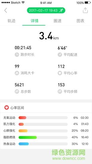 吉利手环  v1.0.3图2