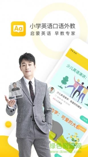 小学英语口语外教  v1.0图2