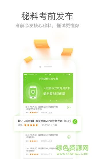 教师资格万能库  v1.0.30图2