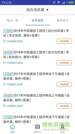 通信动力与环境题库  v1.0.0图2