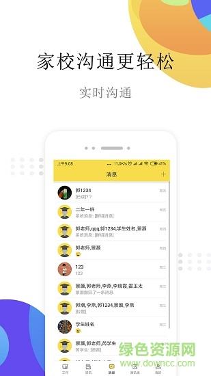 课点点老师版  v3.0.0图1