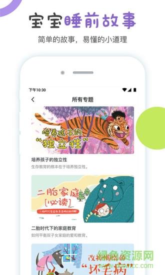 噜噜故事屋  v3.1.0图1