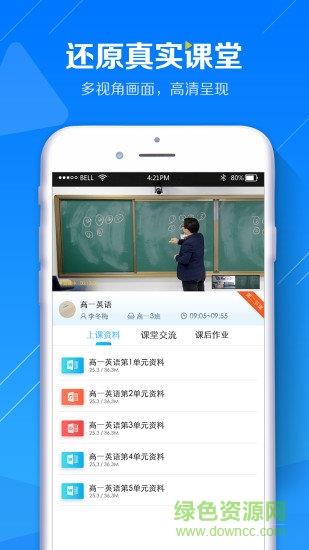 蓝鸽网上课堂  v5.0.4图1