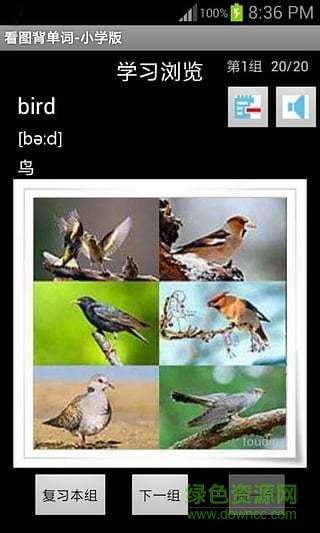 看图背单词小学版  v1.9.1图1