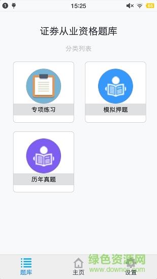 证券从业资格题集  v1.181220图2