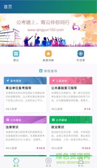 青云公考  v1.0.6图4