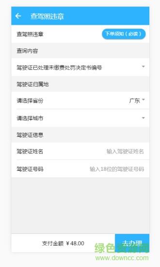 玩车头条查违章  v2.0.8图4