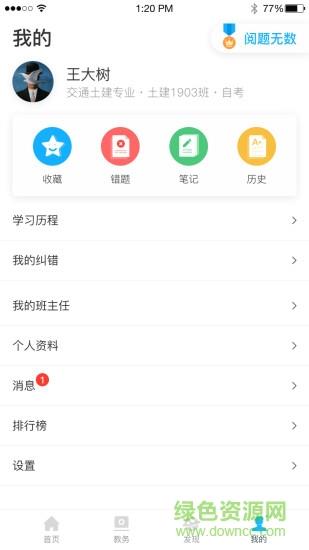 巨文教育  v1.0图3