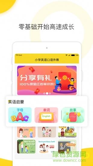 小学英语口语外教  v1.0图4