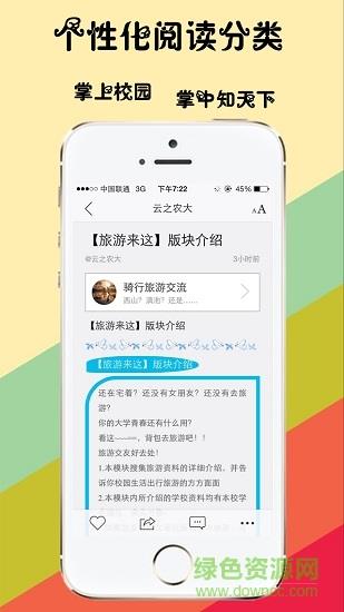 云之农大  v1.0.150521图3