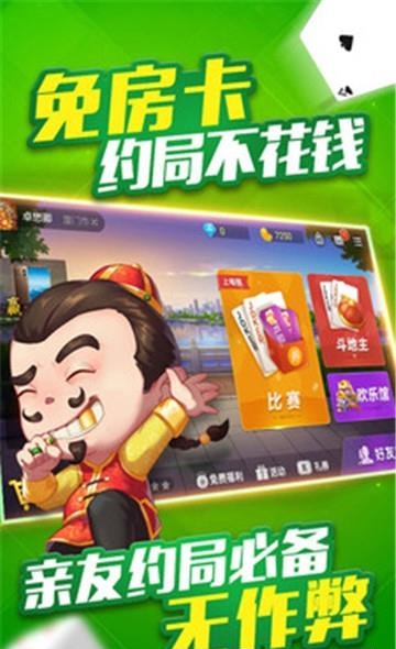 微乐斗地主  v3.7.1图1