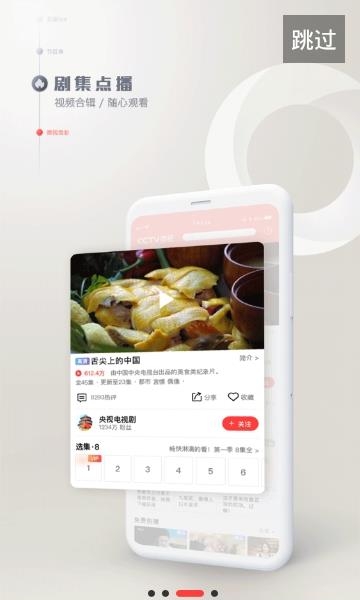 CCTV微视客户端  v6.1.2图3