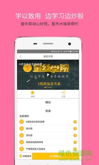 金丝学院  v1.6.4图3