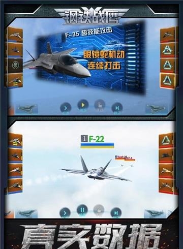 钢铁战鹰  v1.1.0图3