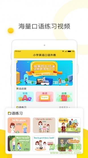 小学英语口语外教
