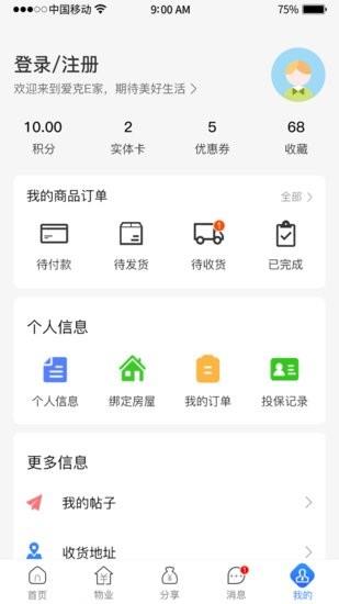 爱克E家  v1.0.0图2