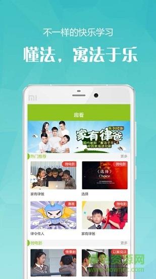 微正法育  v1.3.8图3