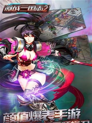 激战三国志2变态版  v1.0图4