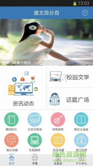 语文百分百  v6.6.95图2