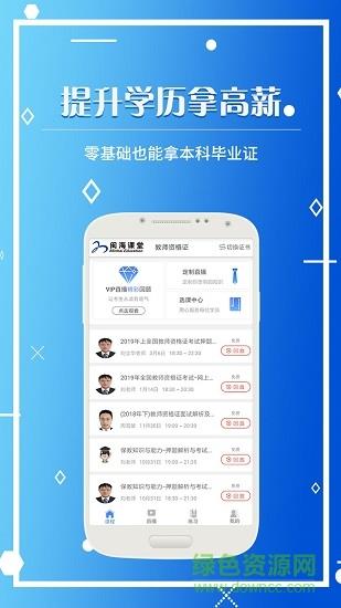 闽海课堂  v1.0.1图4