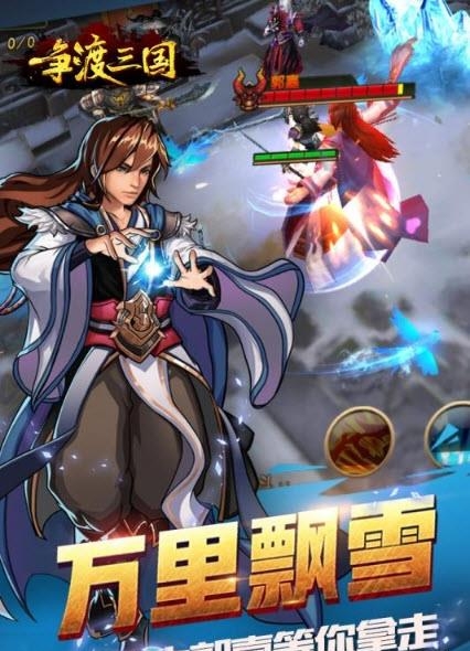 争渡三国果盘版  v1.0.9.128图2