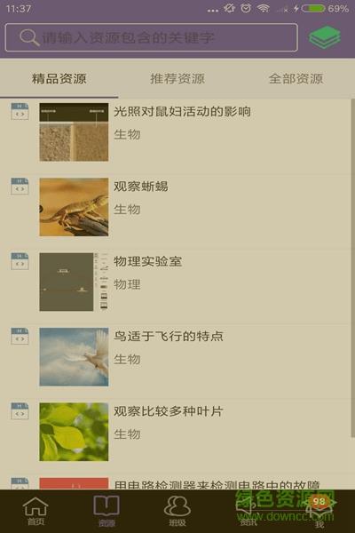 青朵教育  v2.8.9图4