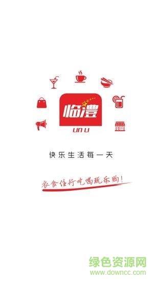 临澧同城  v4.5.0图4