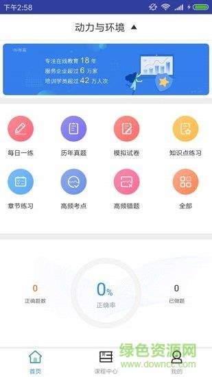 通信动力与环境题库  v1.0.0图1