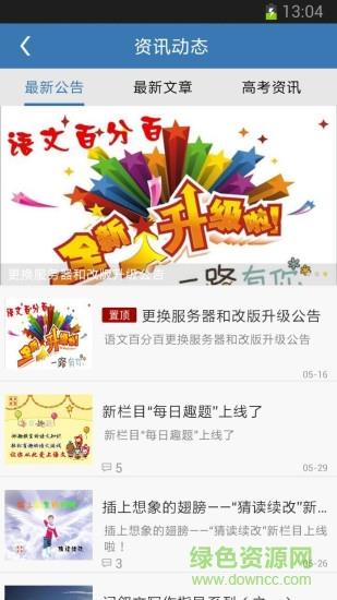 语文百分百  v6.6.95图1