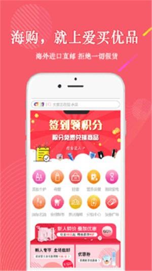 爱买优品  v0.0.12图2