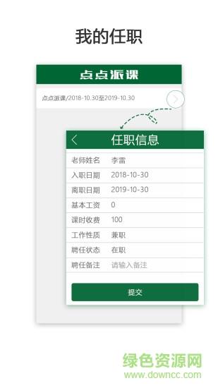 点点派课老师端  v1.2.190219图2