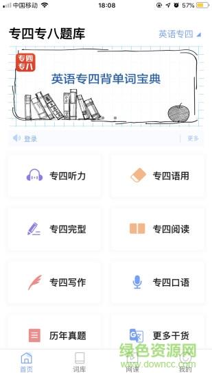 专四专八题库  v1.0.0图4