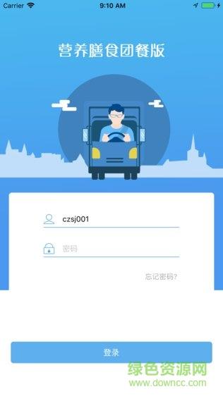 医院食安团餐版  v2.4.7图4