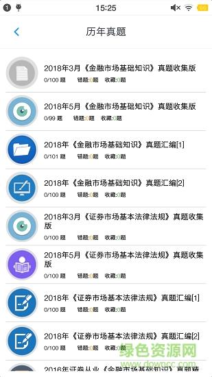 证券从业资格题集  v1.181220图3