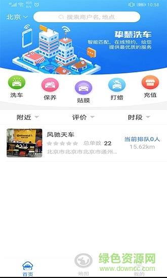 挚慧洗车  v1.0.9图2