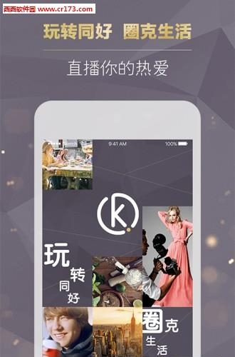 圈克直播  v1.4.6图2