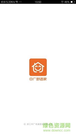 中广舒适家  v2.3.0图4
