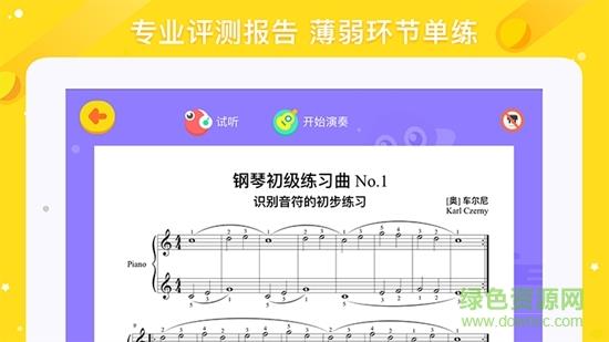 小叶子爱练琴  v1.5.0图1