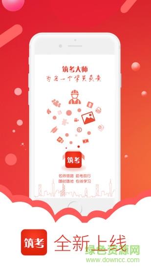 筑考大师  v1.8图1