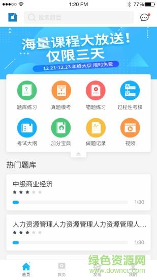 巨文教育  v1.0图1