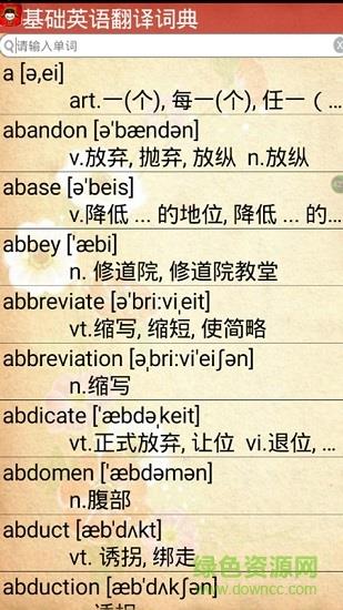 基础英语翻译词典  v1.0.1图4